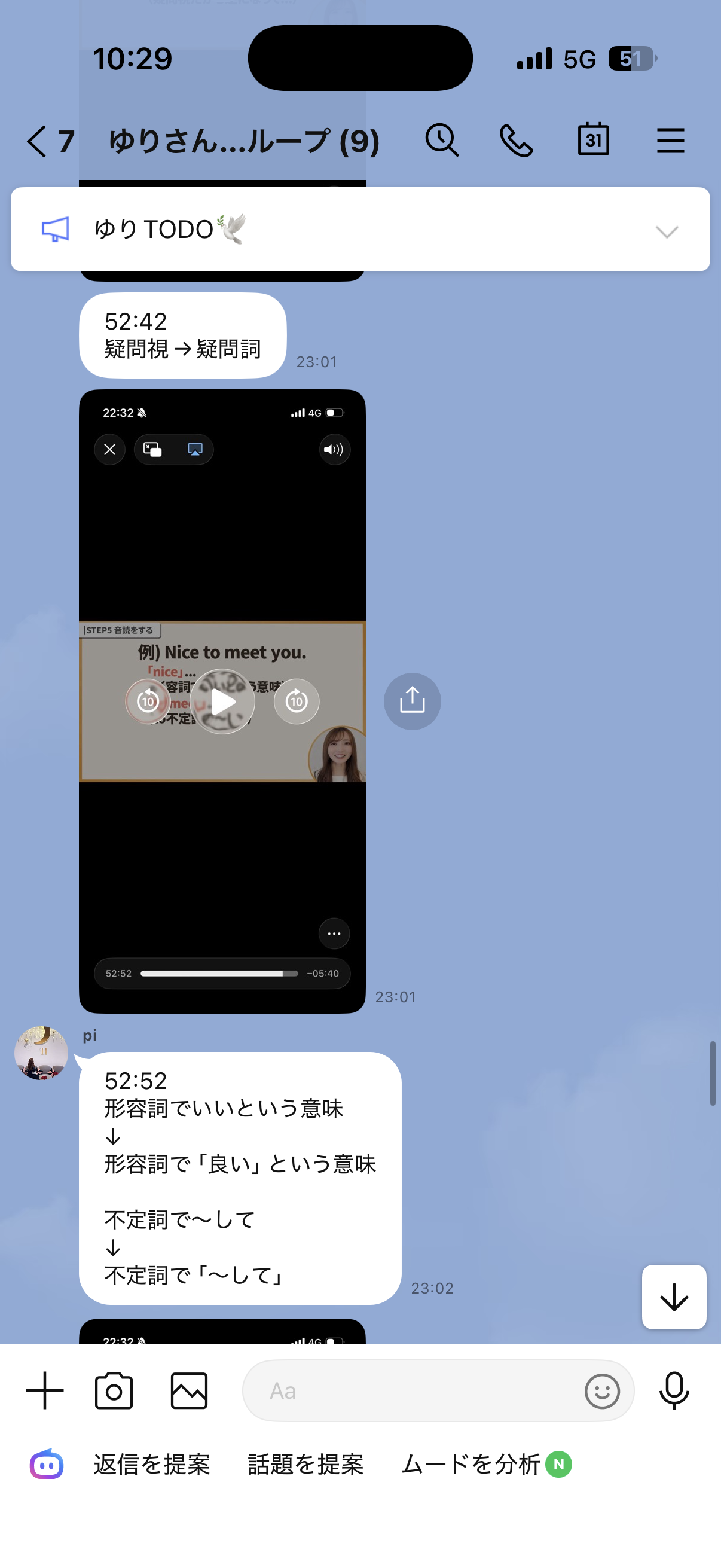 52:42 LINE指示